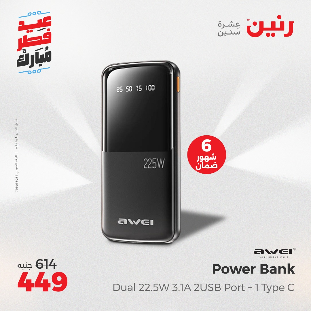 raneen offers from 30mar to 30mar 2025 عروض رنين من 30 مارس حتى 30 مارس 2025 صفحة رقم 76